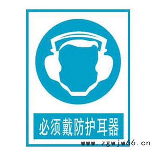 必须戴**标志牌-搪瓷标牌塑料PVC标牌铁铝标识牌定做图8