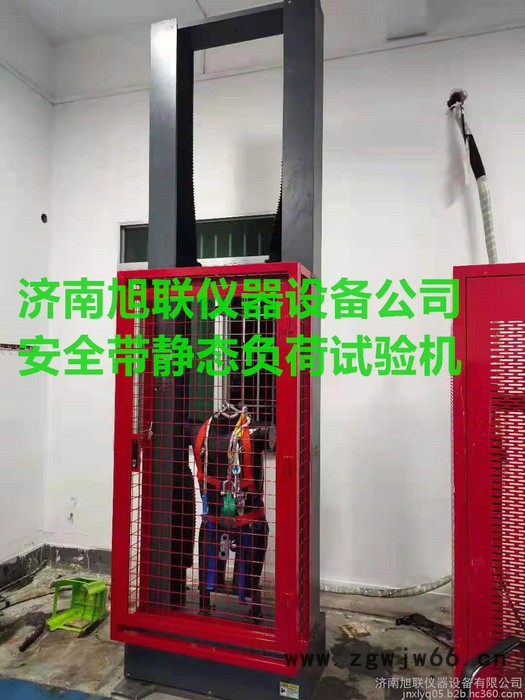 旭联 安全带拉力试验机 区域限制安全带试验机销售图4