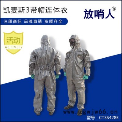 雷克兰CT1S428E凯麦斯1带帽连体衣 连体防化服 消防防化服