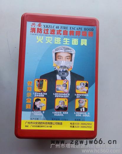 供应兴安XHZLC40防毒面具 火灾逃生面具