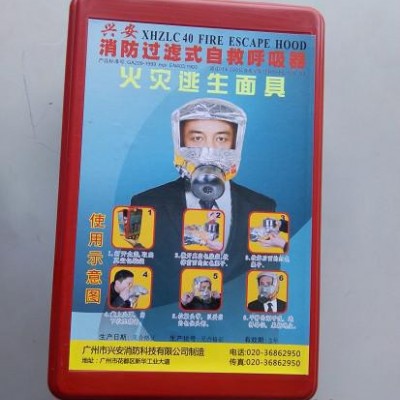 供应兴安XHZLC40防毒面具 火灾逃生面具