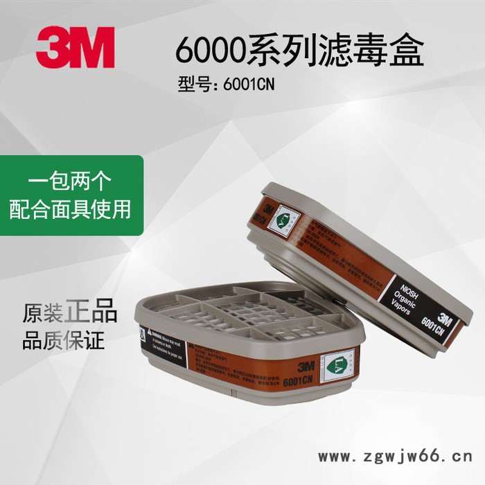 3M喷漆6001CN防有机气体防毒面具滤毒盒 6200配 3M6001图3