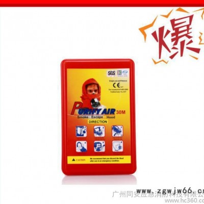 同安牌消防过滤式自救呼吸器火灾防毒面具出口装3C认证