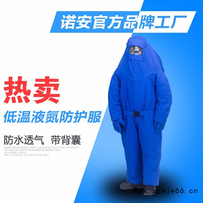诺安 NADW 02连体带背囊LNG耐低温防护服液氮防护服 低温服 重型防化服 防护服价格图3