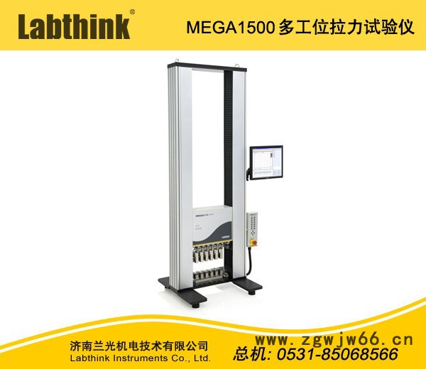 Labthink兰光MEGA1500编织带拉力试验机型号及介绍 安全带拉力试验机