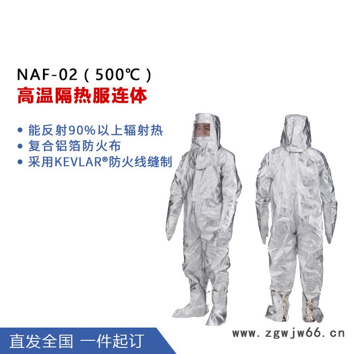 诺安 500隔热防护服 阻燃防护服 高温防化服 防化服价格 隔热服图2