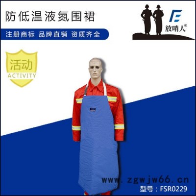 放哨人FSR0231低温头罩 液氮帽子 LNG帽 低温防护帽 LNG防护帽