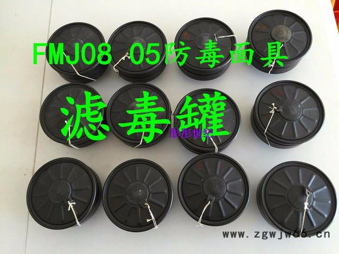 北京滤毒罐FMJ08 FMJ05防毒面具滤毒罐**包邮价滤毒盒公司**图2