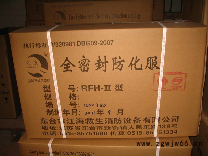 防化服  重型防化服 江波牌RFH-II图2
