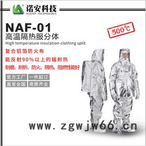 高温隔热服500度隔热防护服阻燃防护服高温防化服
