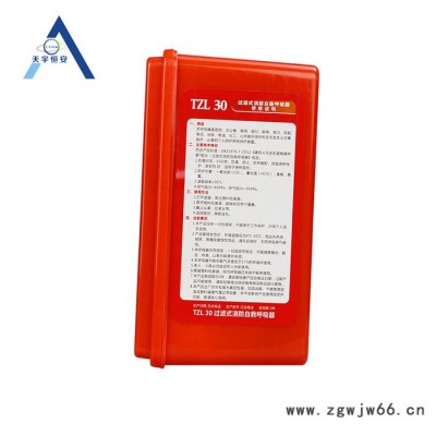 天宇恒安 自救呼吸器 防毒面具 火灾逃生面具 消防过滤呼吸器