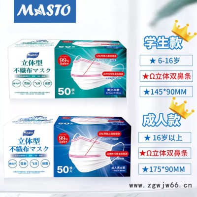 日本masto厂家一次性三层无纺布民用防护** 儿童成人双鼻条防尘透气白色口罩批发 **