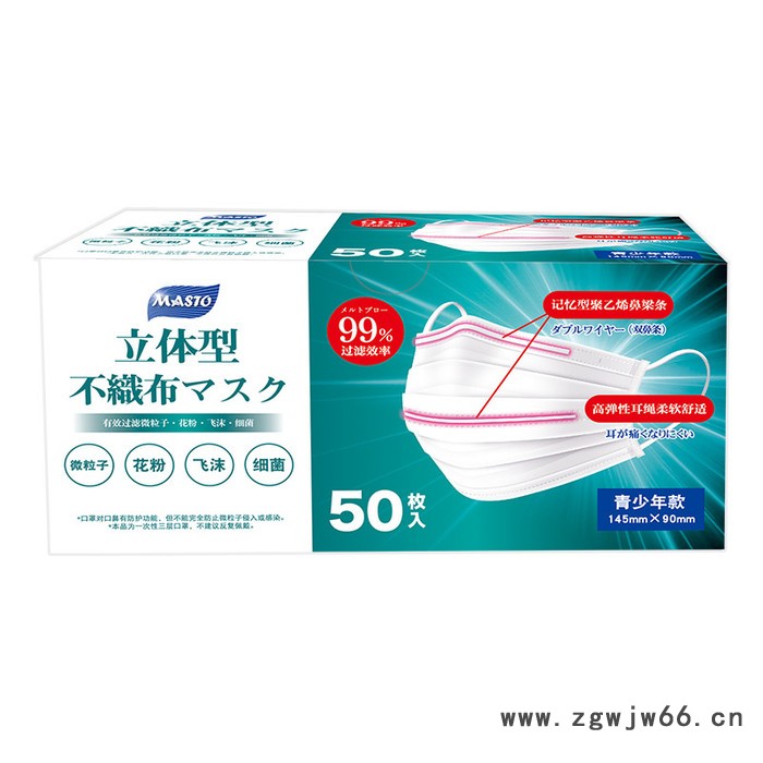 日本masto厂家一次性三层无纺布民用防护** 儿童成人双鼻条防尘透气白色口罩批发 **图4