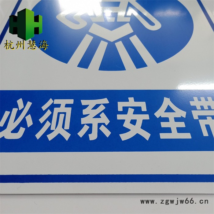 慧海定制必须系安全带自发光电力标识 夜光高压危险标识 当心触电警示牌图4