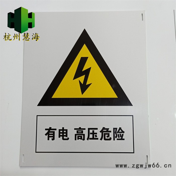 慧海定制必须系安全带自发光电力标识 夜光高压危险标识 当心触电警示牌图2