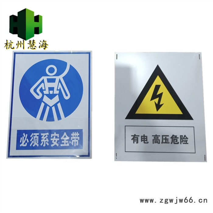 慧海定制必须系安全带自发光电力标识 夜光高压危险标识 当心触电警示牌图8