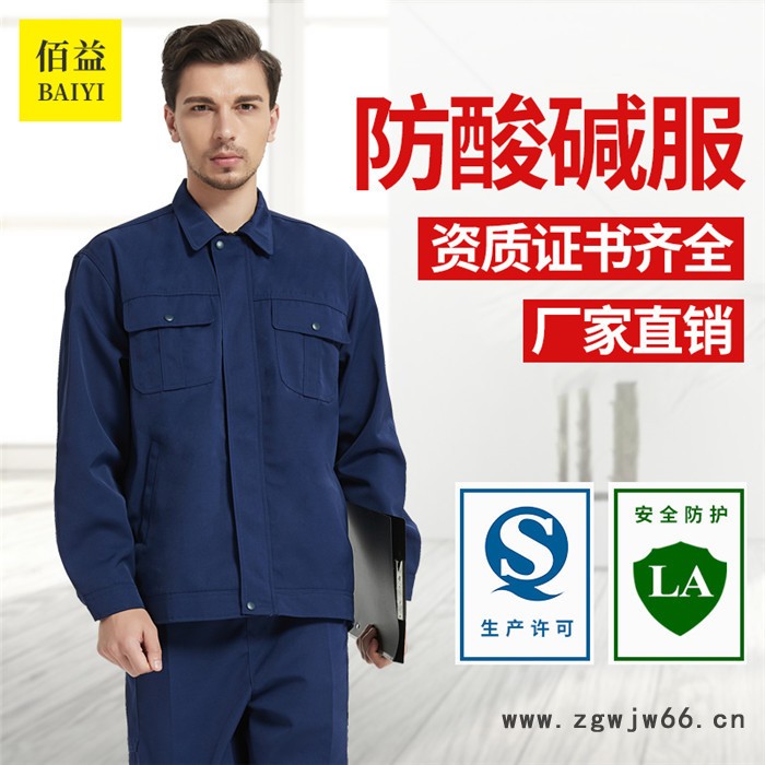 防酸碱工作服,工服防酸碱,酸碱不渗透,工厂定做,佰益6014图6