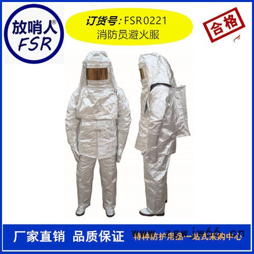 放哨人轻型防化服 连体防化服 液氨防化服 化学防化服消防隔热服,防火隔热服,劳保隔热服,隔热服图3