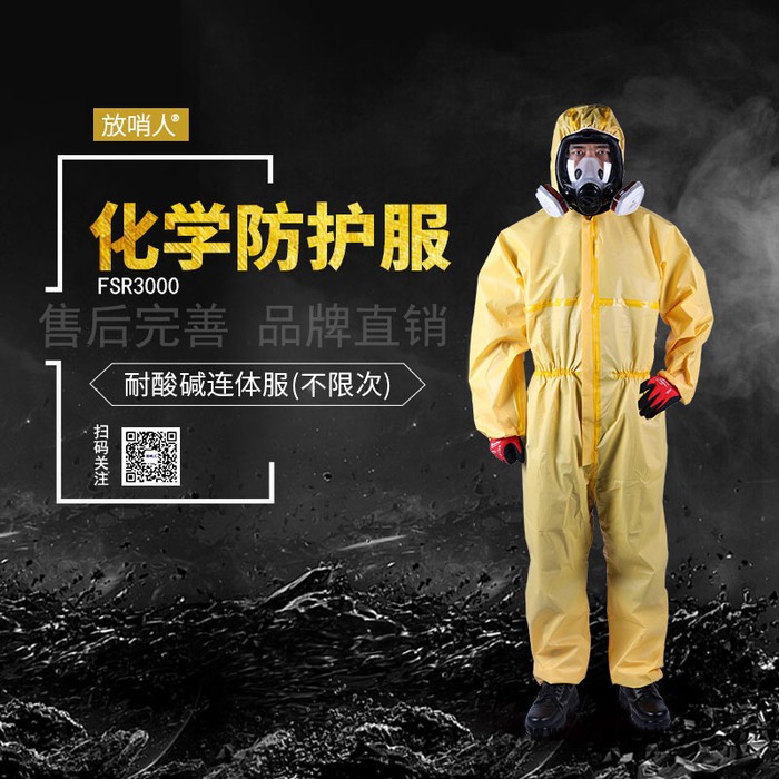 放哨人FSR3000化学防护服 连体防护服 耐酸碱防护服 化学防化服 3.4.5.6类防护服图3