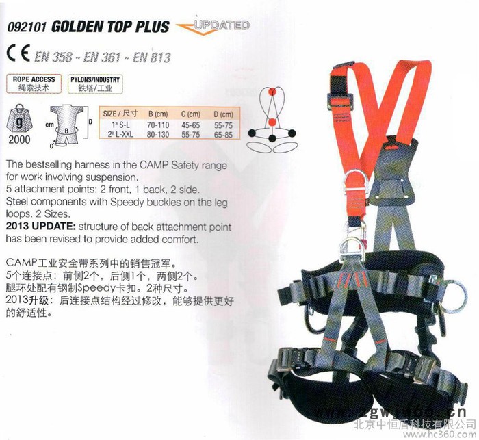 供应 CAMP 921.01 Golden Top Plus 全身安全带 拓展/攀岩/登山/消防演习