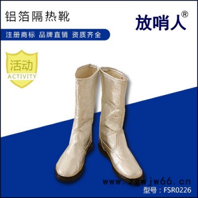 放哨人FSR0226耐高温隔热靴 足部防护 防护靴