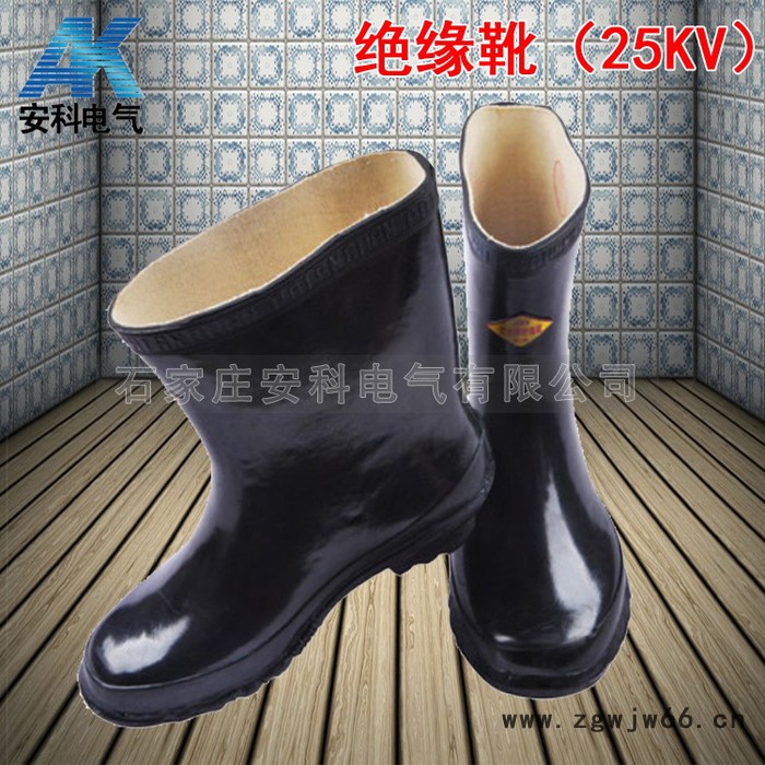 安科电气 AK-25 安全绝缘靴 质量保证