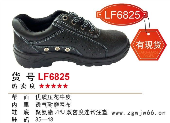 拉福牌安全鞋图2