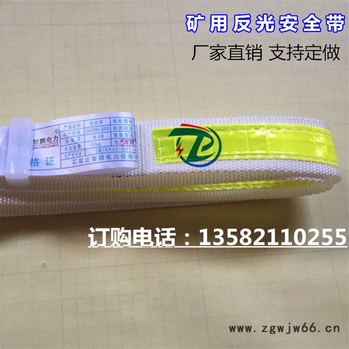 智鹏1.2米矿用反光安全带 智鹏安全带 煤矿用1.2米1.5米反光条安全带 矿工安全保险带 井下安全带定做批发图3