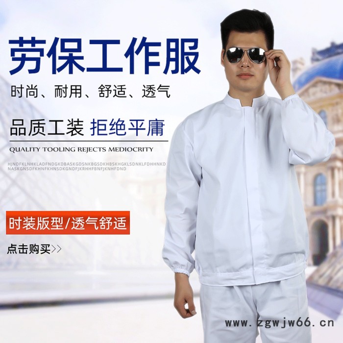 白色工作服 食品厂卫生劳保工作服 定制车间技术工程工作服图4