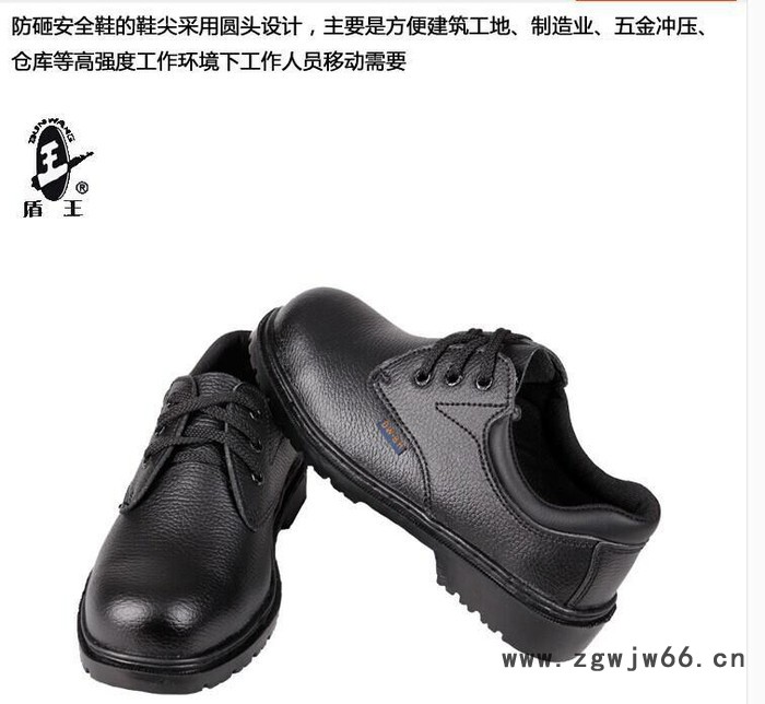 **盾王安全鞋 工作鞋、劳保鞋、防护鞋 、型号7388 防砸图2