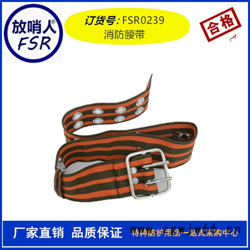 厂家供应消防腰带 02款腰带 放哨人厂家FSR0239消防腰带  安全带图3
