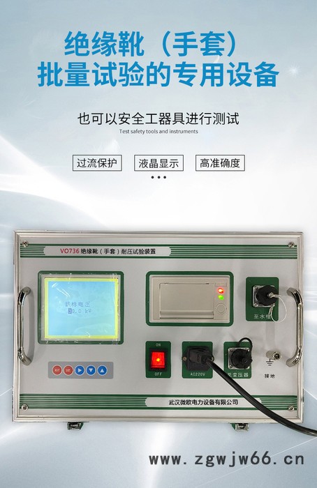 微欧电力VO736 绝缘靴手套试验仪 耐压试验装置图3
