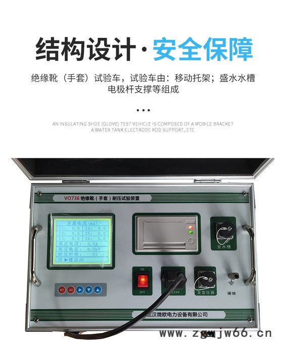 微欧电力VO736 绝缘靴手套试验仪 耐压试验装置图8