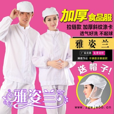 食品服 工作服 食品厂工作服 无尘服生产批发定制