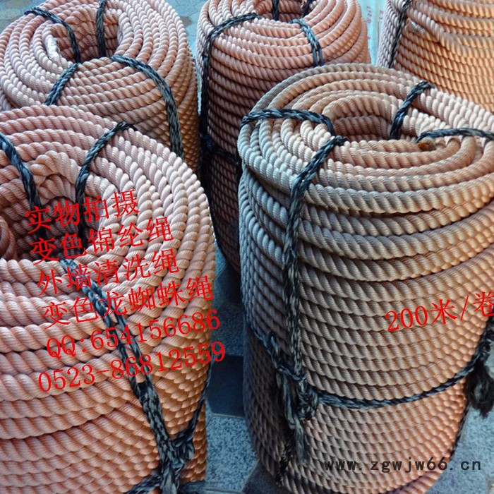 供应海光牌高空清洗绳 三股变色锦纶绳 安全绳 高空清洗绳、三股变色锦纶绳、图2