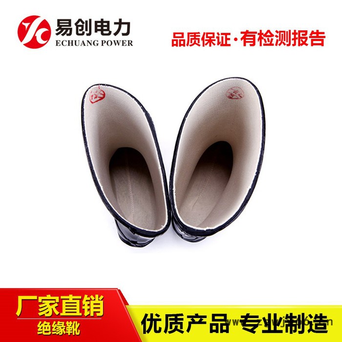 河北易创YC-X专业生产各种绝缘鞋 绝缘靴质量保证