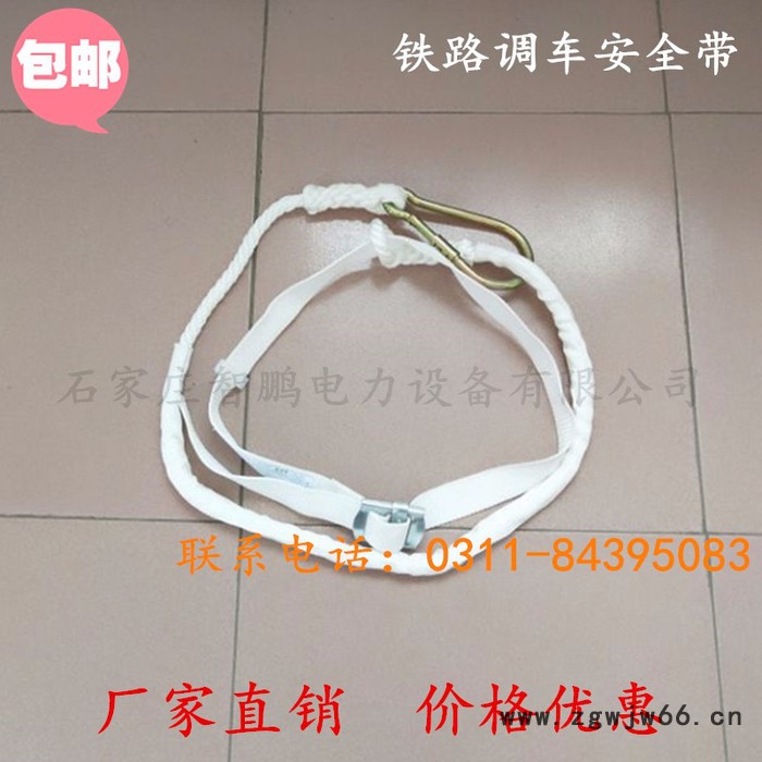 智鹏铁路调车安全带 厂家供应铁路专用安全带 铁路信号器材调车带 多种安全带样式规格型号支持定做 可批发图2