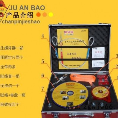 豪华铝合金包装缓降器/多人往复式缓降器/户外安全绳索