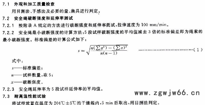 湘龙XL168-LL-068 **消防安全绳拉力试验机图4