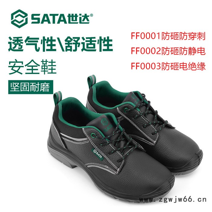 世达sata FF0001 防砸防刺穿耐滑滑安全鞋 sata世达安全鞋图3