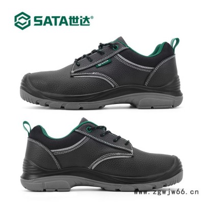 世达sata FF0001 防砸防刺穿耐滑滑安全鞋 sata世达安全鞋