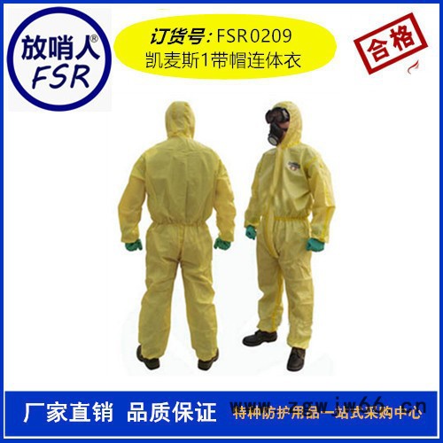 放哨人FSR0203 全封闭防化服  阻燃防化服  防火服  避火服图2