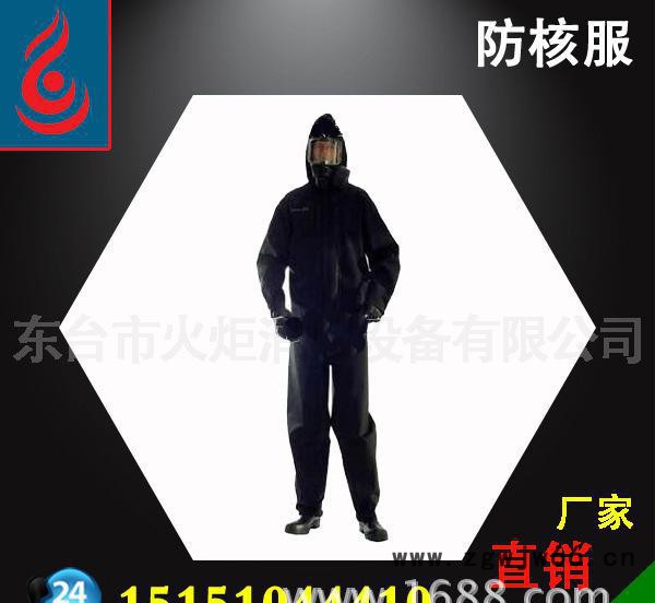 【火炬推荐】 防核防化服 轻型防核服 全封闭防核服
