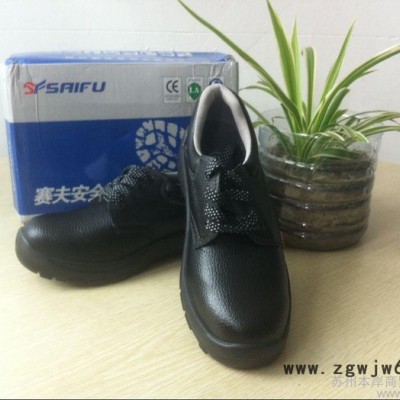 供应赛夫安全鞋718黑色安全鞋