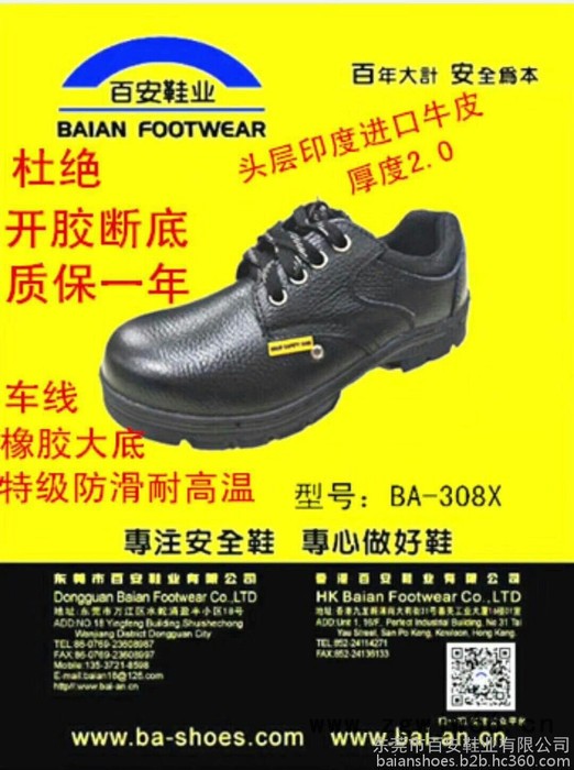 索力特 安全鞋 BA-308X图5