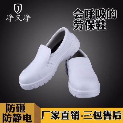 捷足 白色防静电安全鞋苏州防静电鞋生产厂家防砸防静电工作鞋男女款安全鞋