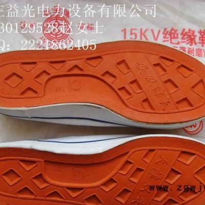 益光15KV绝缘高压安全鞋/防电绝缘布面劳保胶鞋电作业鞋
