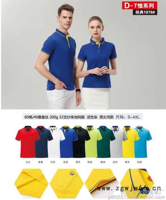 永达服装  夏季工作服 修身型 男女同款运动风 纯色 长期供应