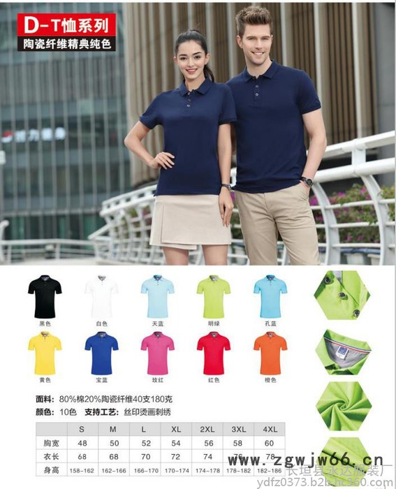 永达服装 印字logo广告衫翻领T恤定制文化衫工作服DIY团体班服