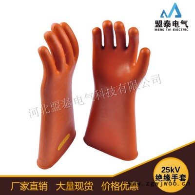 带电作业用绝缘手套 25KV千伏高压绝缘手套电工橡胶带电作业防护手套